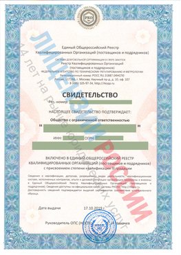 Свидетельство о включении в единый общероссийский реестр квалифицированных организаций Цимлянск Свидетельство РКОпп
